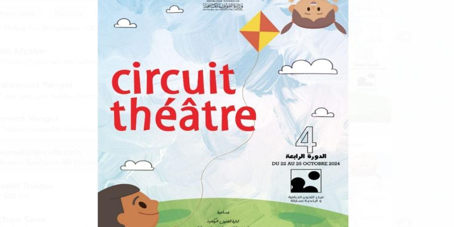 festival circuit. théâtre الدورة 04البرنامج من 22 إلى 25 أكتوبر 2024 - الخليج برس