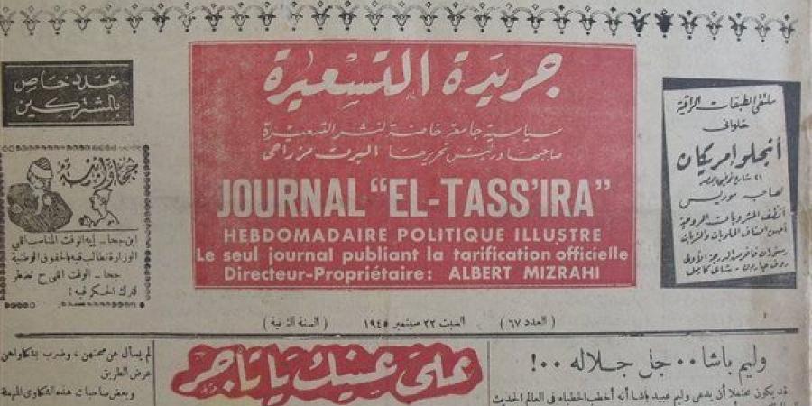 خريطة الصحافة الصهيونية فى مصر؟.. كتاب يكشف التفاصيل