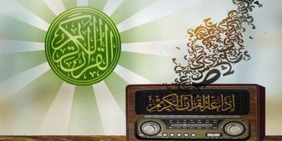 تردد إذاعة القرآن الكريم راديو fm بجميع المحافظات