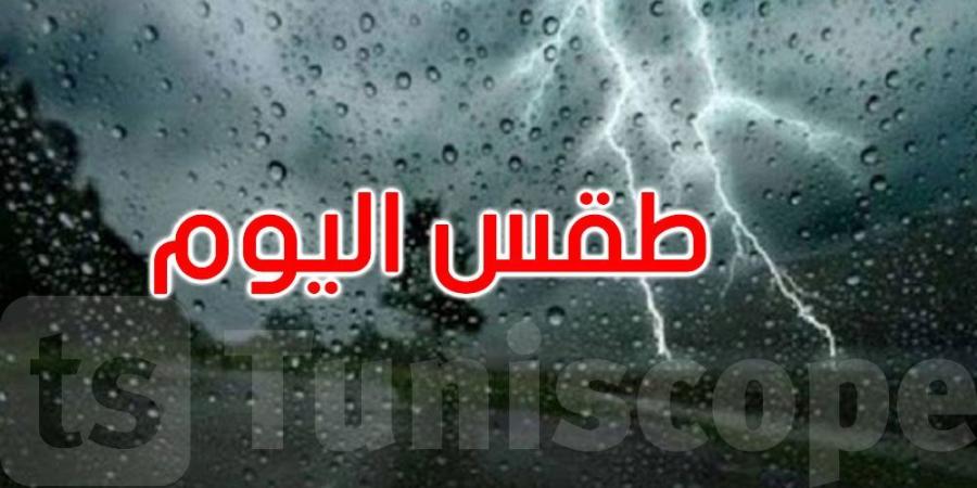 طقس اليوم: أمطار غزيرة منتظرة بالجنوب الشرقي ودرجة إنذار عالية في عدد من الولايات - الخليج برس