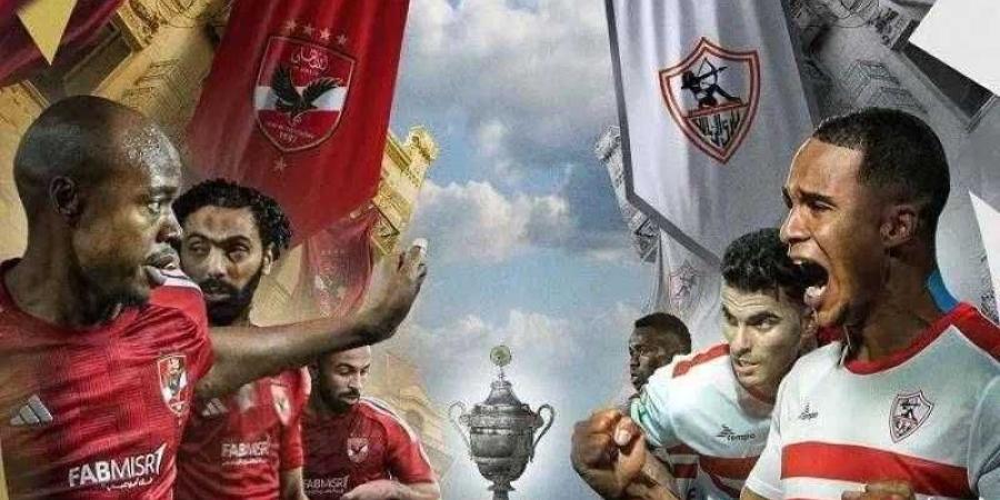 موعد مباراة الأهلي والزمالك في نهائي السوبر المصري - الخليج برس