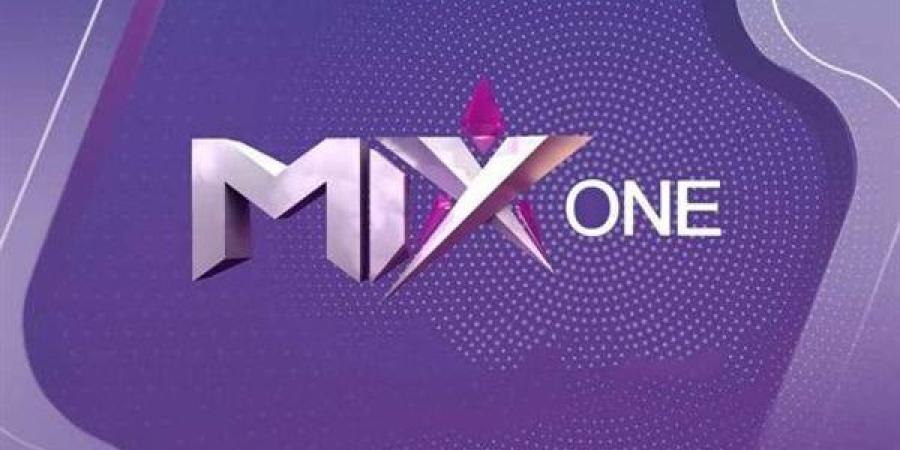 أحدث تردد لقناة Mix one الجديد 2024