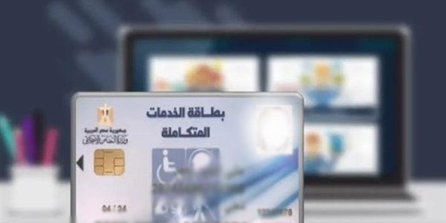 كيفية الاستعلام عن كارت الخدمات المتكاملة 2024 للمعاقين