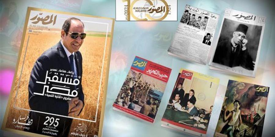 "المصور".. 100 عام في دعم االقضايا الوطنية