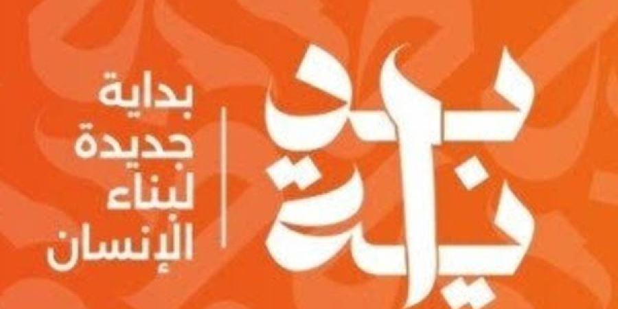 حصاد أسبوع.. ندوات متنوعة وقوافل طبية ضمن مبادرة "بداية" بالوادي الجديد