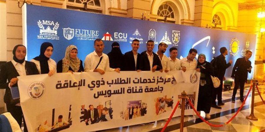 جامعة قناة السويس تشارك في حملة "تمكين" لتعزيز حقوق ذوي الهمم بالجامعات المصرية