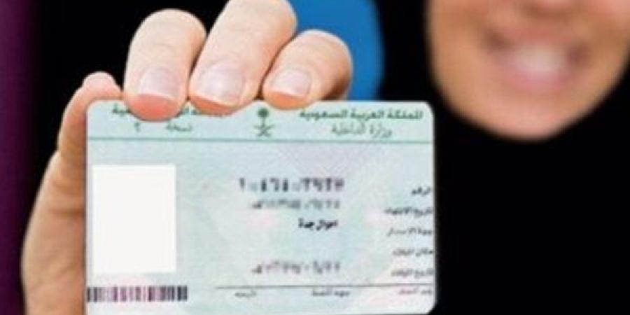 غرامة فقدان الهوية الوطنية السعودية .. طريقة إصدار بدل فاقد عبر أبشر