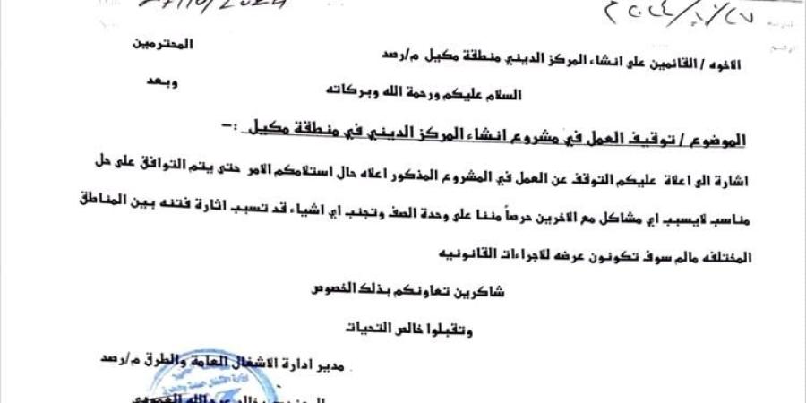 توجيهات رسمية بإيقاف بناء مركز ديني سلفي في يافع - الخليج برس