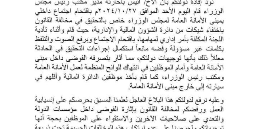 خلافات مالية تشعل اشتباكات عنيفة بالأيدي في الأمانة العامة لرئاسة الوزراء بعدن - الخليج برس