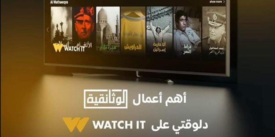 عمرو الفقي يعلن عرض أهم أعمال "الوثائقية" على منصة watch it