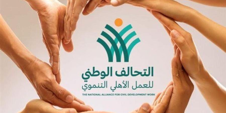 التحالف الوطني للعمل الأهلي يشرف على ملف المتطوعين في المنتدى الحضري